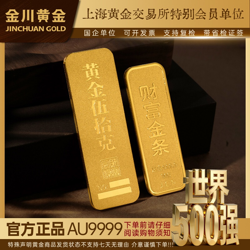 Jinchuan Gold Pure Gold 9999 Wealth Gold Bar Pure Gold Investment 5/10/20/30/50/100g Jinchuan Gold Pure Gold 9999 Wealth Gold Bar Pure Gold Investment 5/10/20/30/50/100g