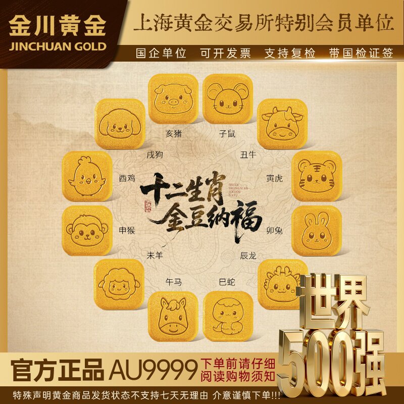 投資、コレクション、記念、誕生日などに使える、金川金9999純金製干支動物小豆