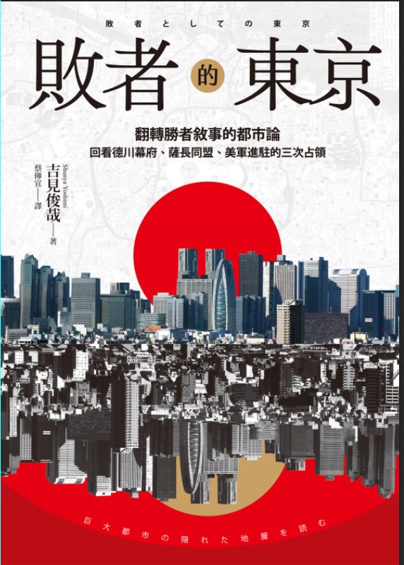 The Tokyo of the Defeated: a Urban Narrative That Reverses the Narrative of the Victors, Re-Examining the Hidden Layers of the Tokugawa Shogunate, the Sengoku Period, and the Meiji Era. Toshio Yoshimine Hd Edition