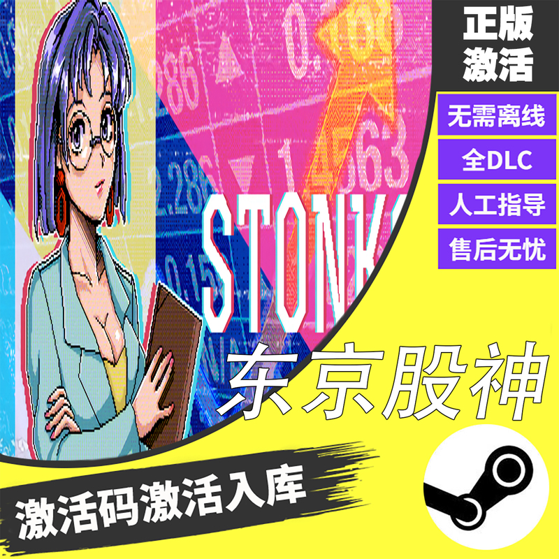 Tokyo Stock God Stonks-9800Steam Genuine Game Cdkey Activation Code with All Dlc Permanently Added to the Library