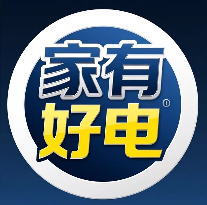 家有好电店铺