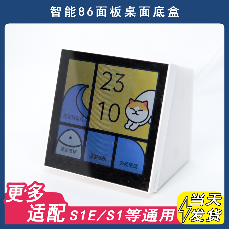 86 Central Control Screen Desktop Base Mi Smart Home Switch Flat-Head Bear Desktop Base Box S1E/X6Ak Screen Switch