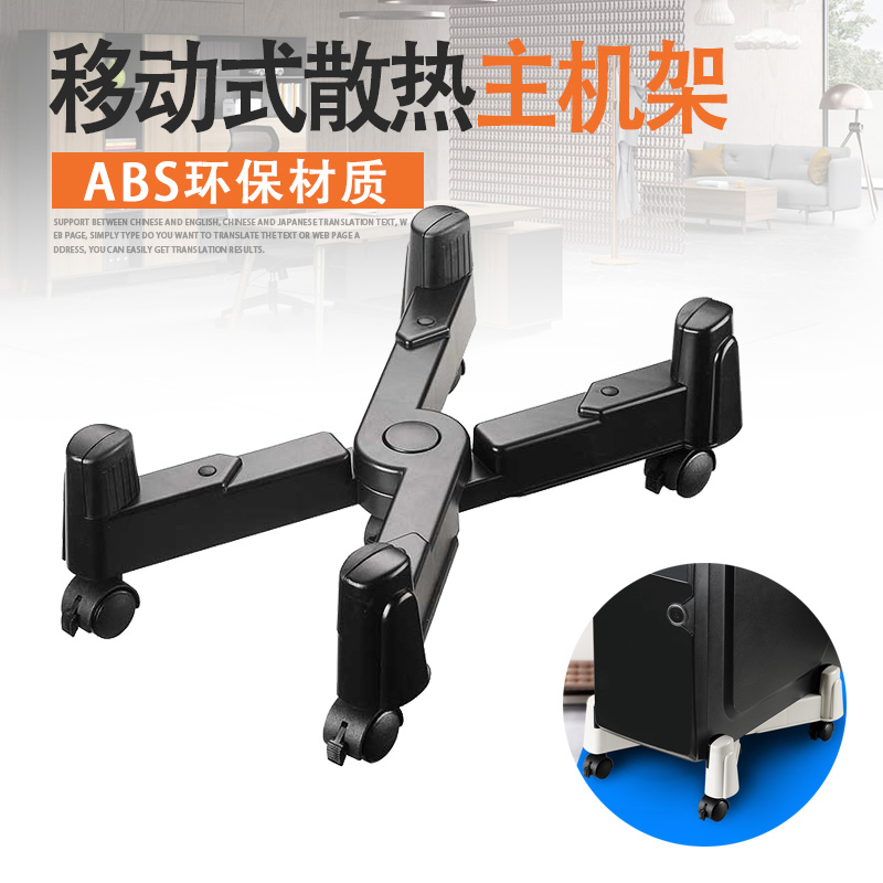 Desktop computer host bracket mobile pulley main frame base home host bracket cooling main chassis bracket