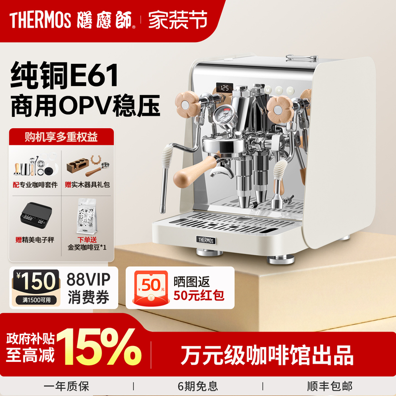 Thermos 8201 Semi-Automatic Coffee Machine E61 for Home, Commercial, Office Use, Small Italian-Style and American-Style Dual Boiler