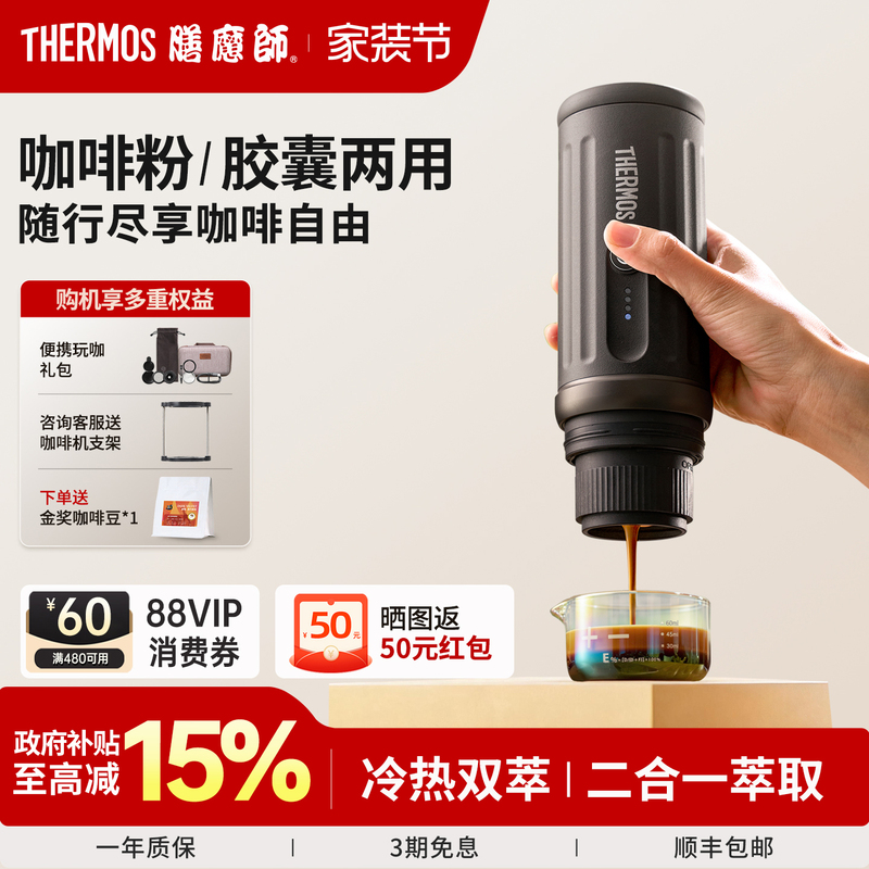 Thermos 8701 Portable Coffee Machine Small Espresso Capsule Semi-Automatic Car-Mounted Outdoor Gift Thermos 8701 Portable Coffee Machine Small Espresso Capsule Semi-Automatic Car-Mounted Outdoor Gift