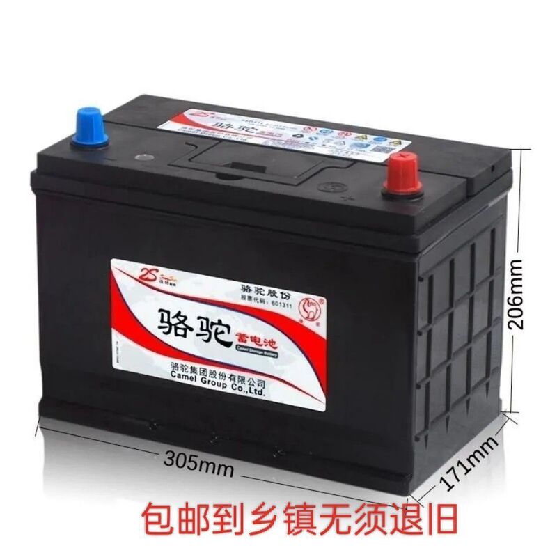 Genuine Classic Version Camel 12V85Ah Battery for Pickup Trucks, Off-Road Vehicles, Diesel Vehicles, Forklifts, and Cars 95D31R/L Genuine Classic Version Camel 12V85Ah Battery for Pickup Trucks, Off-Road Vehicles, Diesel Vehicles, Forklifts, and Cars 95D31R/L