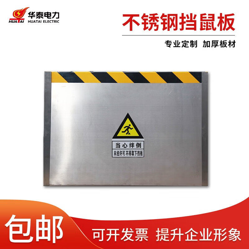 HUATAIHT-DSB-304S擋鼠板304不鏽鋼(雙面)長180x高60cm