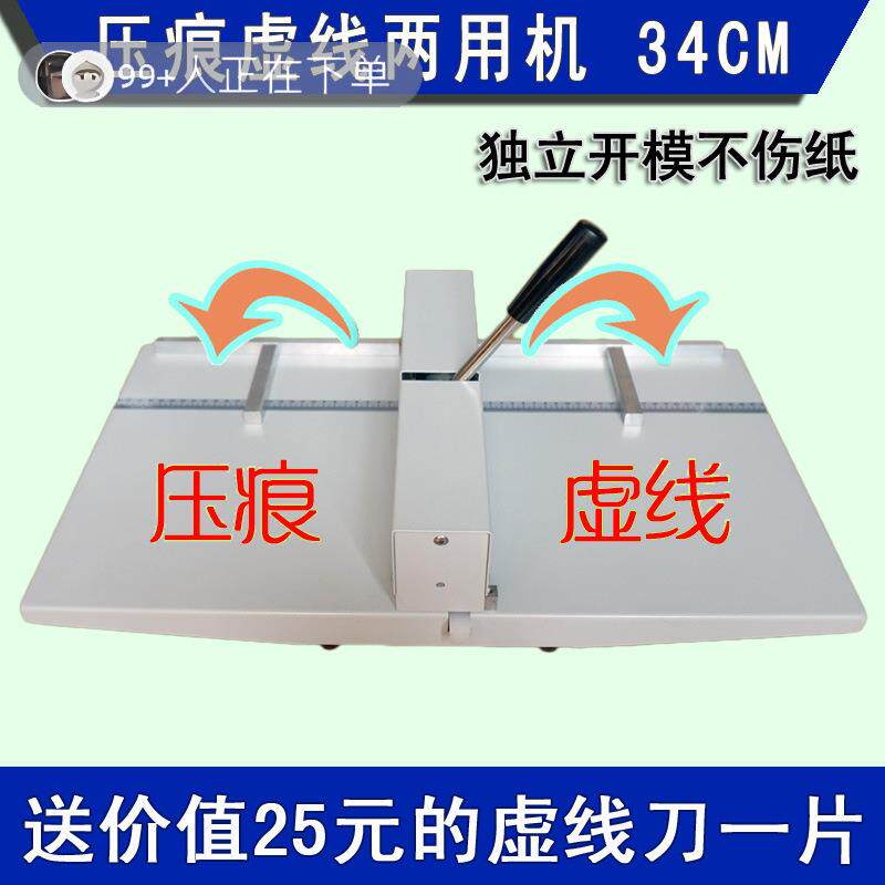 手动压痕机手动虚实两用重型线虚线点线压线机芯宽度35c文件直线
