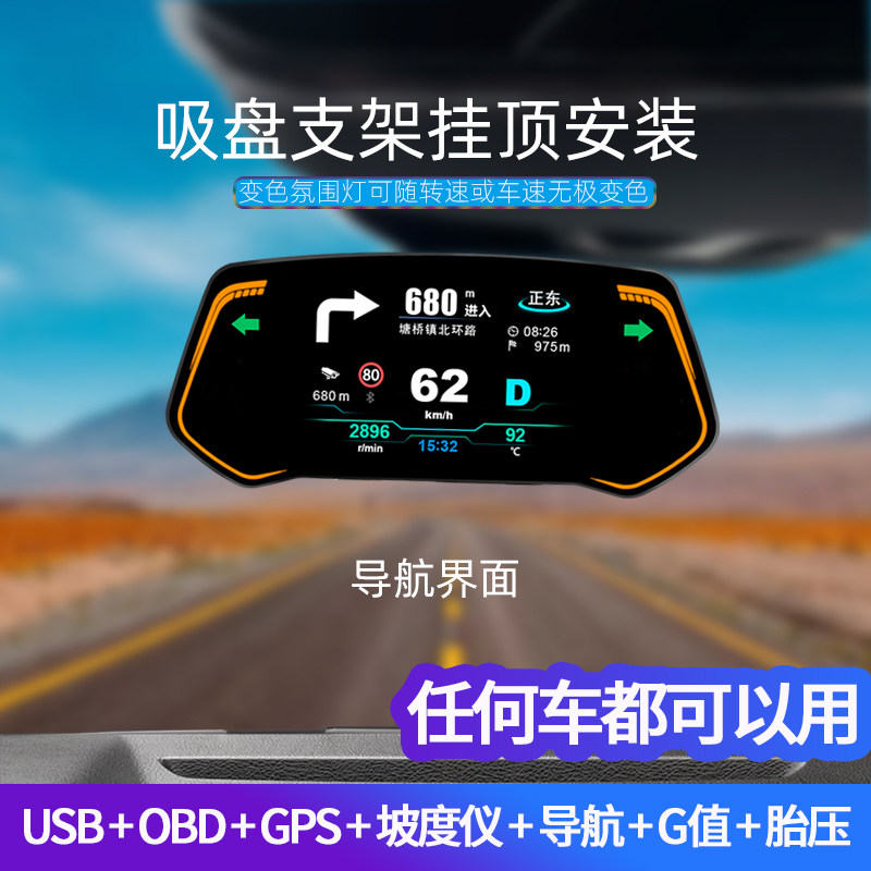 汽车HUD擡头显示器GPS导航车载多功能OBDO车速油耗坡度胎压仪通用