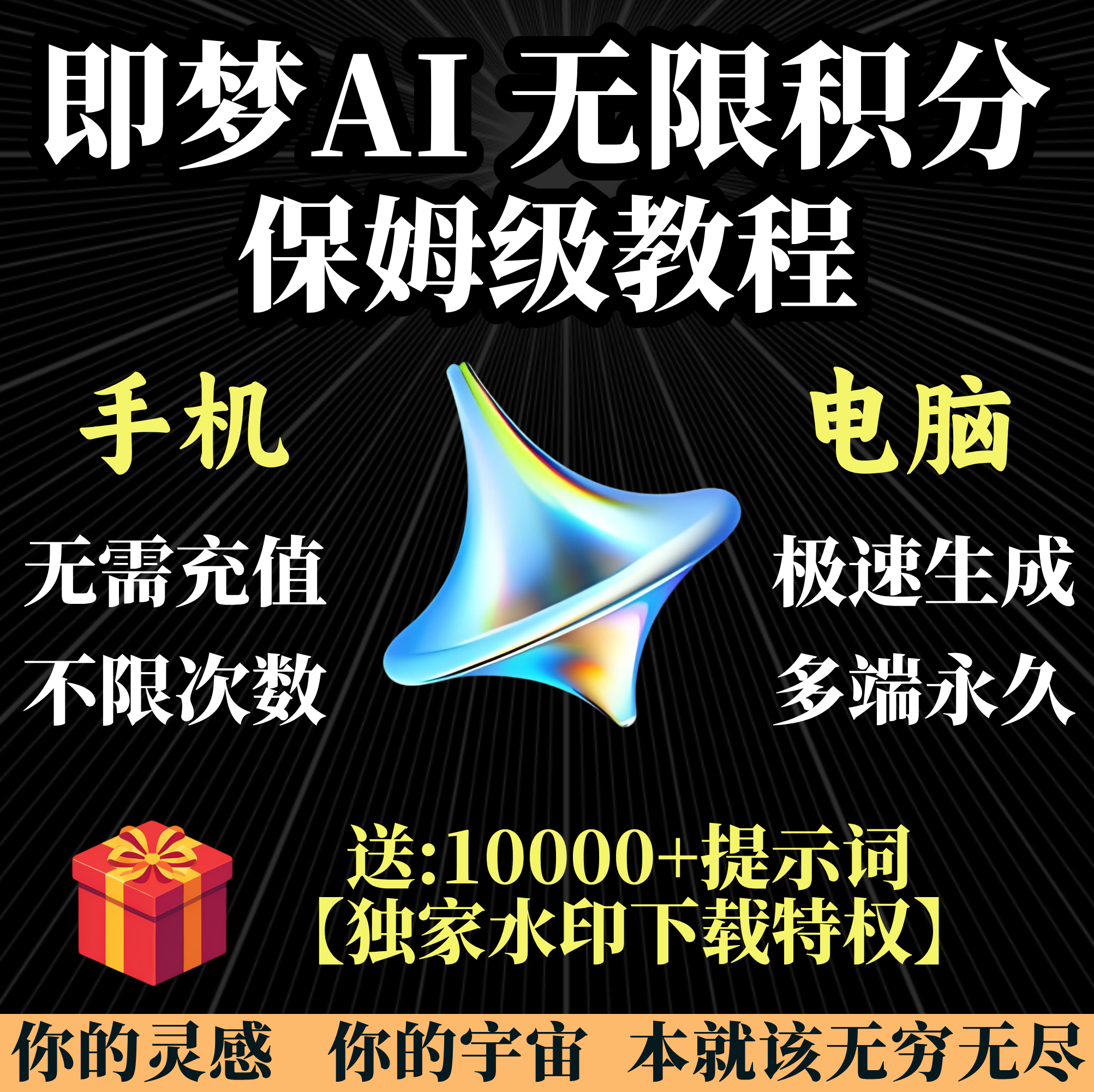 揭秘】即梦AI无限会员积分Vidu AI永久免费生成神器！苹果也能用？！_ai游戏_淘宝游戏网