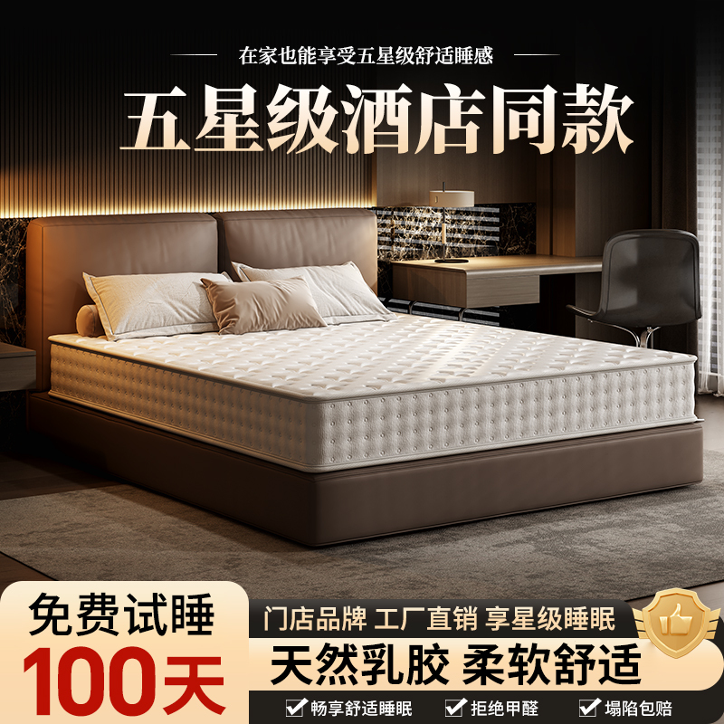 Five-Star Hotel Mattress, Ultra-Soft and Thickened, 20cm Latex Independent Spring Compression Home Bedroom Simmons Mattress