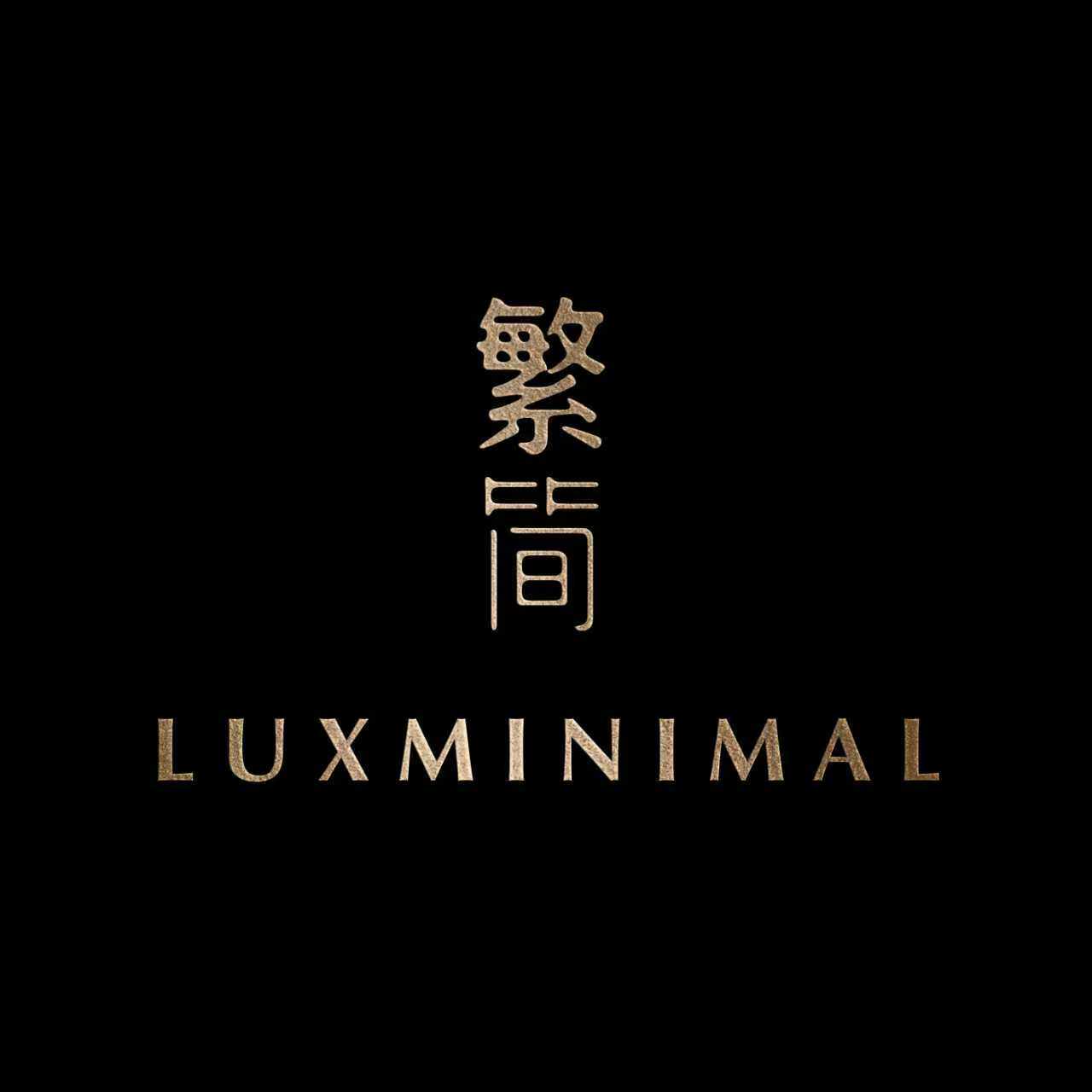 LUXMINIMAL繁简旗舰店