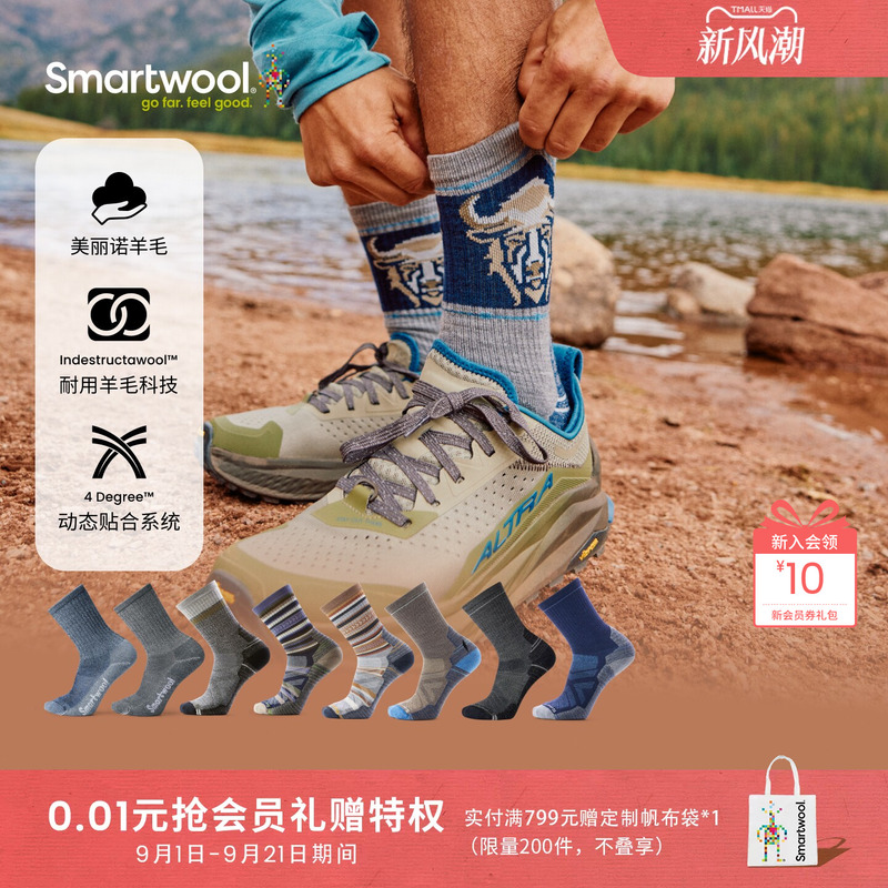 Smartwool's New Merino Wool Lightweight Shock-Absorbing Mid-Calf Socks for Men and Women Are Durable for Outdoor Hiking and Sports in Autumn Smartwool's New Merino Wool Lightweight Shock-Absorbing Mid-Calf Socks for Men and Women Are Durable for Outdoor Hiking and Sports in Autumn