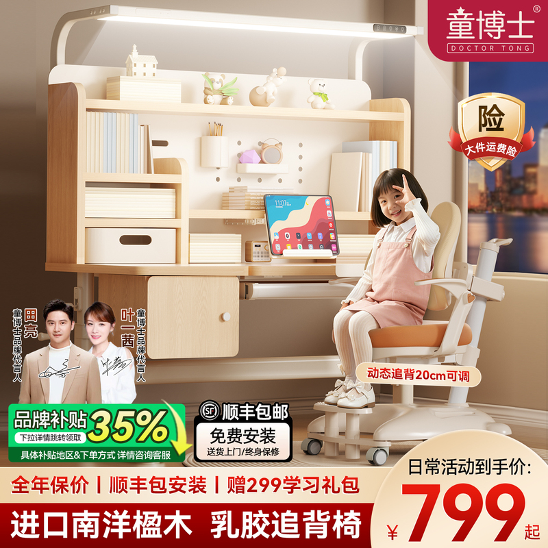 Dr. Tong's Children's Study Desk, Solid Wood Desk and Bookshelf Combo, 2026 New Model, Adjustable Height Home-Use Desk and Chair Set Dr. Tong's Children's Study Desk, Solid Wood Desk and Bookshelf Combo, 2026 New Model, Adjustable Height Home-Use Desk and Chair Set