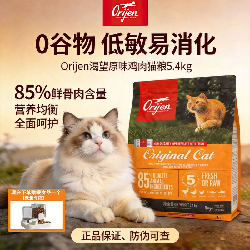 Orijen/Original Hunting Instinct Cat Food for Adult Cats and Kittens, Six Types of Fish, High Protein, All Stages, Chicken Flavor, Weight Gain Orijen/Original Hunting Instinct Cat Food for Adult Cats and Kittens, Six Types of Fish, High Protein, All Stages, Chicken Flavor, Weight Gain