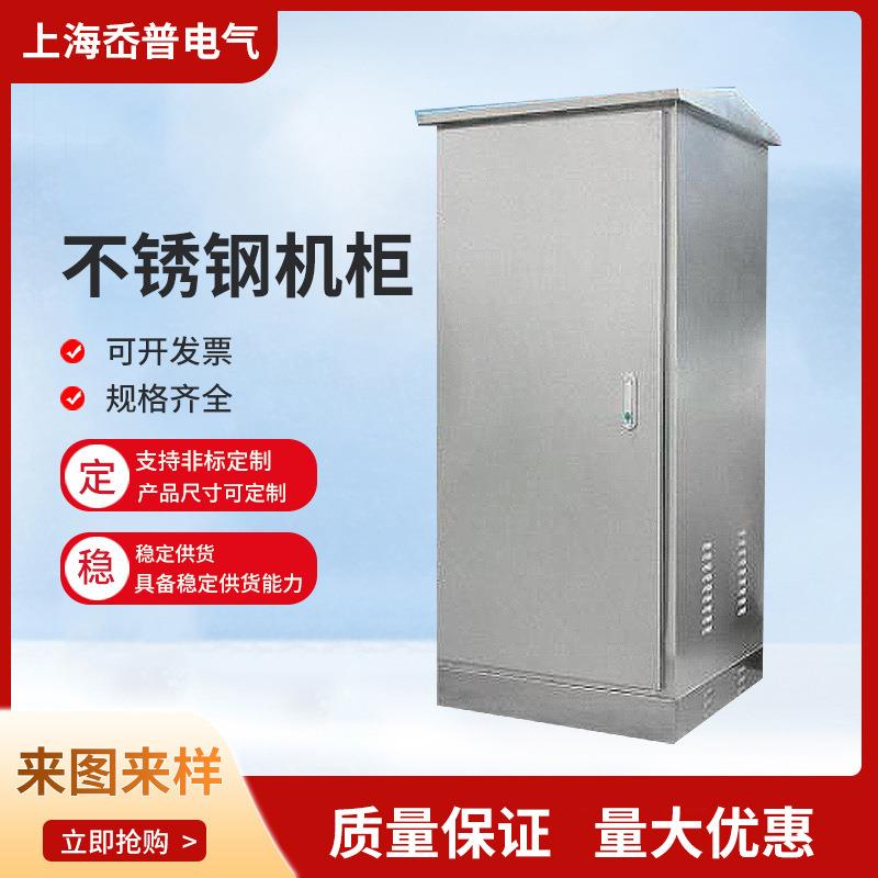 Stainless steel 304 household unit outdoor cabinet chassis electrical control cabinet rainproof distribution box network box XVG cabinet