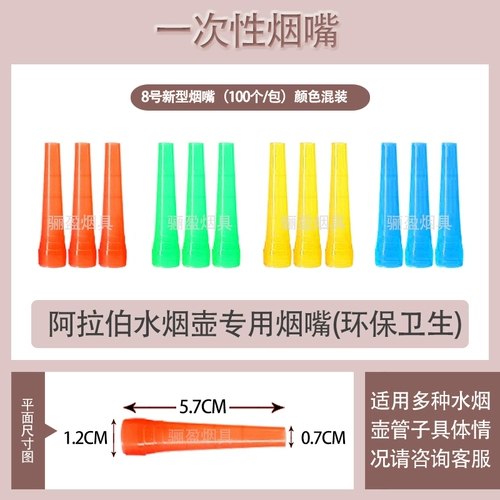 Арабский кальян, мундштук