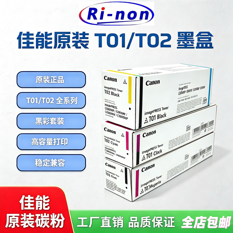 Canon Original T01/02 Original Consumables Are Suitable for C700/850/910/V700/V800/V1000 Original Models