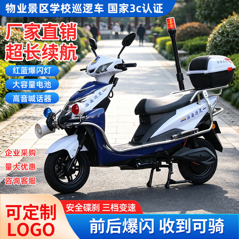 Patrol Electric Vehicles, Security and Property Protection, Community and Campus Patrol Vehicles, Battery-Powered Vehicles, Two-Wheeled Patrol Electric Motorcycles