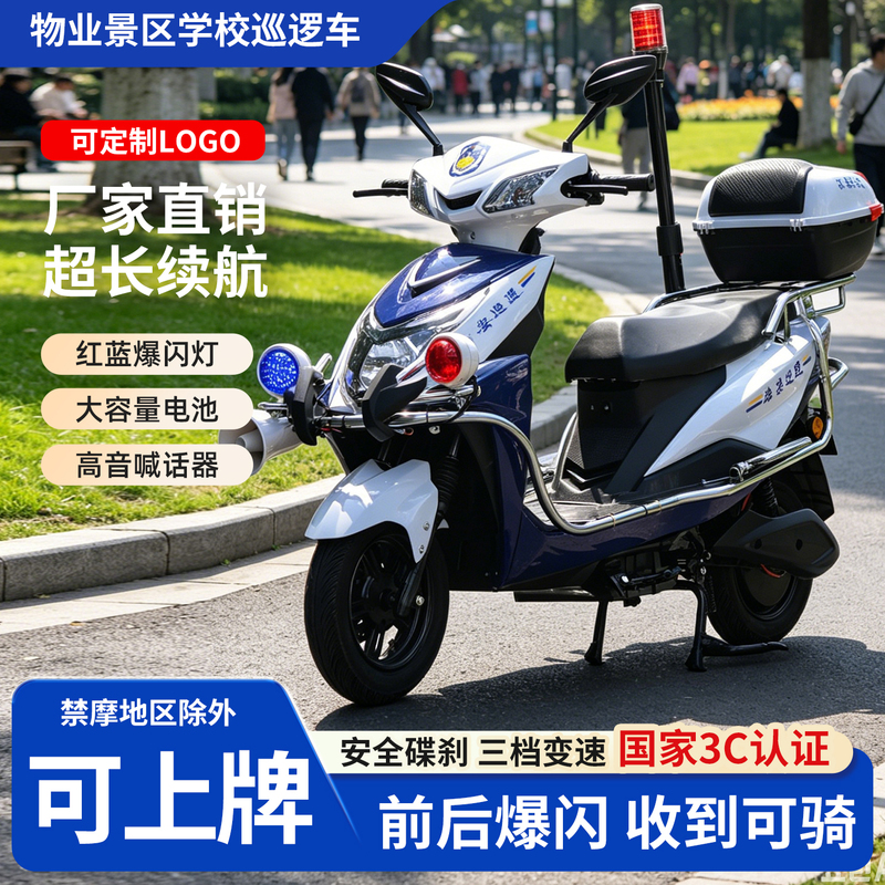 Security Patrol Electric Scooter, Community Property Security Patrol Electric Vehicle, Campus and Tourist Area Two-Wheeled Pedal Patrol Electric Motorcycle Security Patrol Electric Scooter, Community Property Security Patrol Electric Vehicle, Campus and Tourist Area Two-Wheeled Pedal Patrol Electric Motorcycle