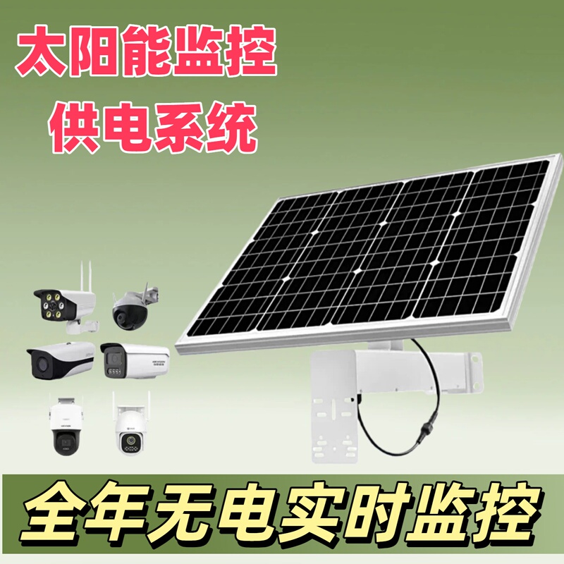 12V Solar Monitoring Power Supply Panels Are Suitable for Various Brands of Cameras and Outdoor Engineering Solar Panel Power Generation