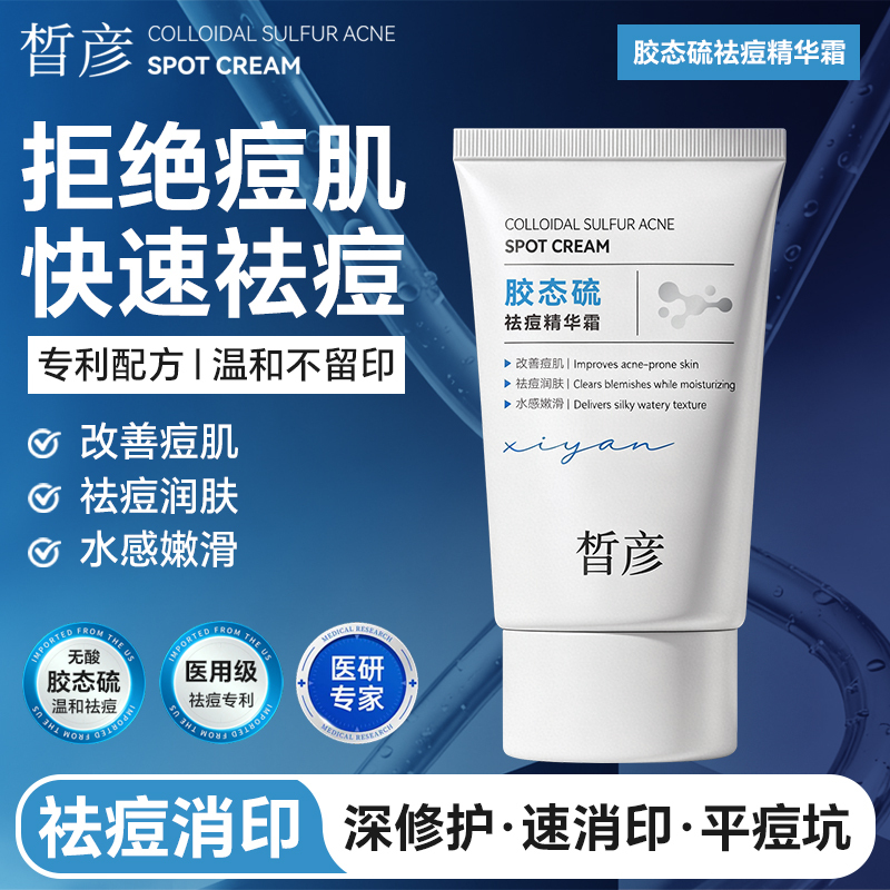 Xy Colloidal Sulfur Acne Treatment Essence Cream Xy Colloidal Sulfur Acne Treatment Essence Cream
