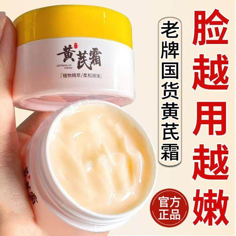 当肌肤渴望一份温柔的疗愈,黄芪霜成为我清晨与夜晚的私语_乳液_淘宝美妆网