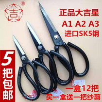 Fujian Dajixing A1A2A3 straight head scissors Clothing scissors Industrial leather rubber household scissors Fabric tailor scissors