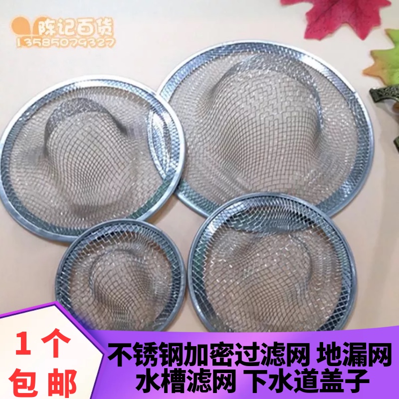 Kitchen Sink Wash Vegetable Basin Stainless Steel Pool Outfall Filter MAKEUP ROOM SEWER FLOOR DRAIN COVER