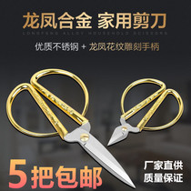5 pairs of opening ribbon-cutting wedding alloy dragon and phoenix paper-cutting window grilles Stainless steel household tailor golden scissors