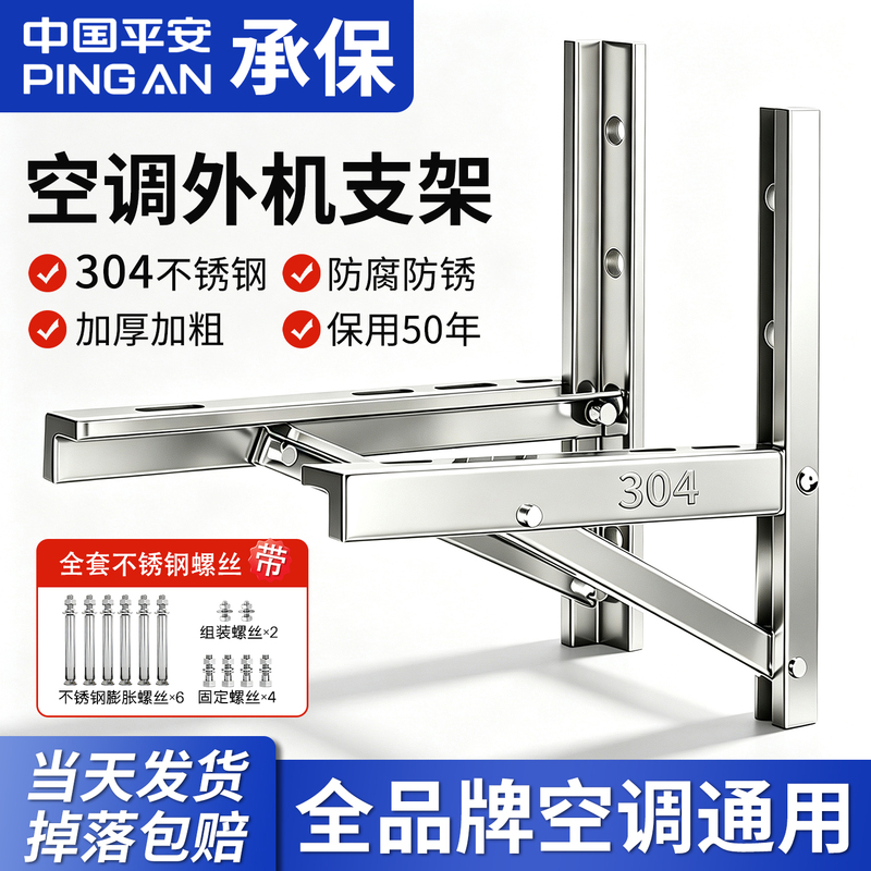 Thickened 304 Stainless Steel Air Conditioner Outdoor Unit Bracket, Universal Outdoor Unit Air Conditioner Bracket, 1.5 Hp Air Conditioner Stand, Tripod