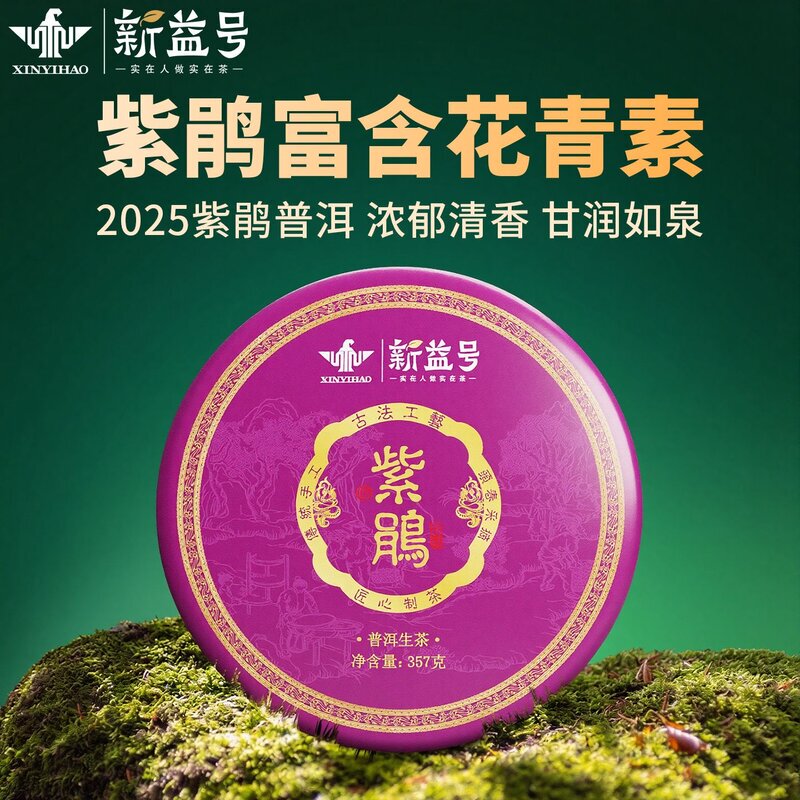 Zijuan Purple Tea Pu'Er Tea Raw Tea Spring Tea Precious Ancient Tree Purple Buds Yunnan Health Tea