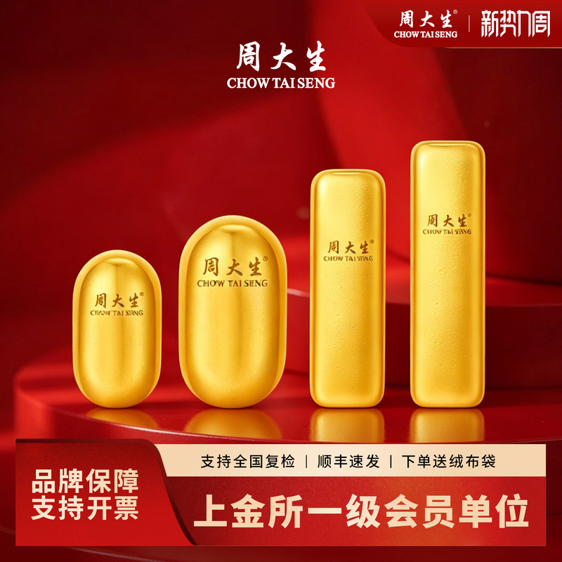Zhou Taisheng Gold Bar Small Yellow Gold Bar Pure Gold 9999 Gold Investment Bar 10g 20g 50g 100g Zhou Taisheng Gold Bar Small Yellow Gold Bar Pure Gold 9999 Gold Investment Bar 10g 20g 50g 100g