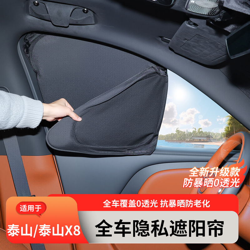 Suitable for Lantu Taishan/X8 Privacy Sunshade Car Side Window Sun Protection and Heat Insulation Front Sunshade Interior Accessories Suitable for Lantu Taishan/X8 Privacy Sunshade Car Side Window Sun Protection and Heat Insulation Front Sunshade Interior Accessories