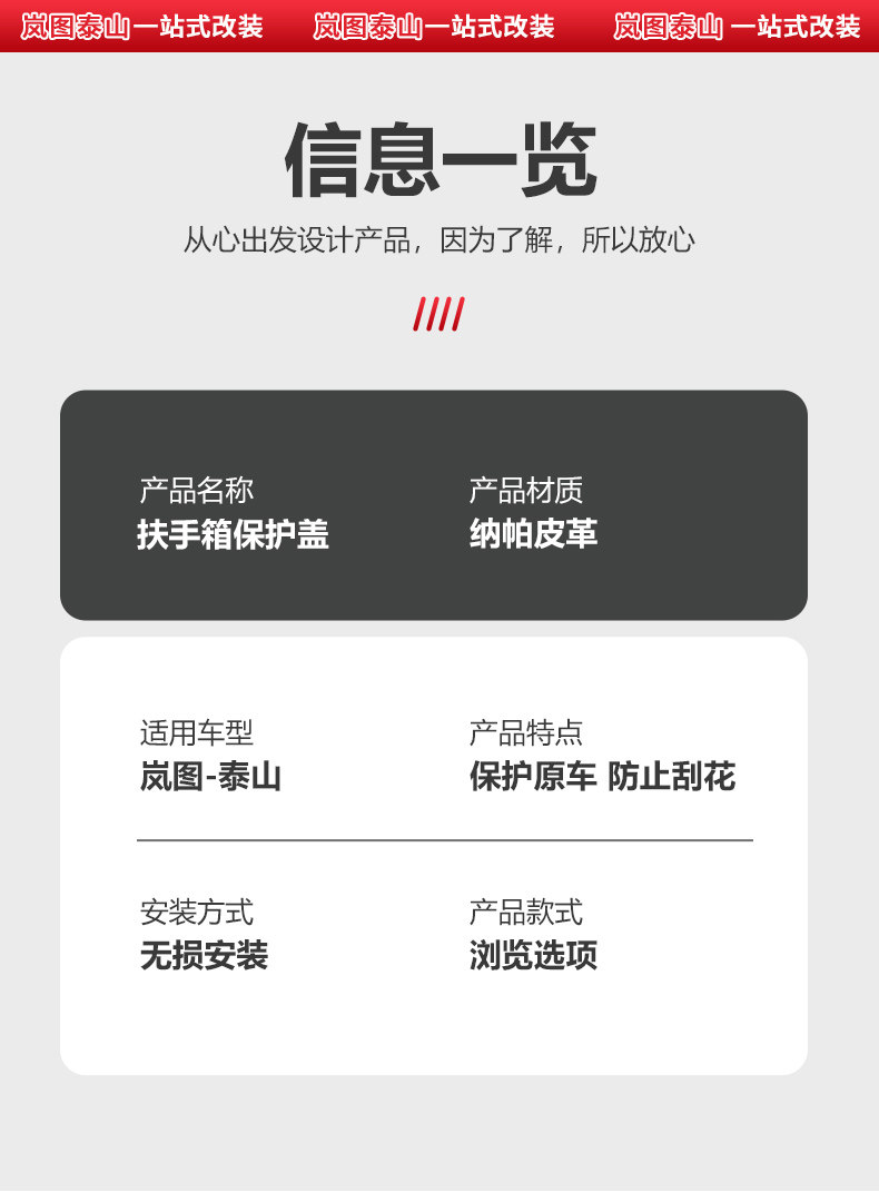 Подлокотник поле рукав 适用岚图泰山扶手箱保护套盖中控面板防护垫汽车内饰用品改装配件 No brand