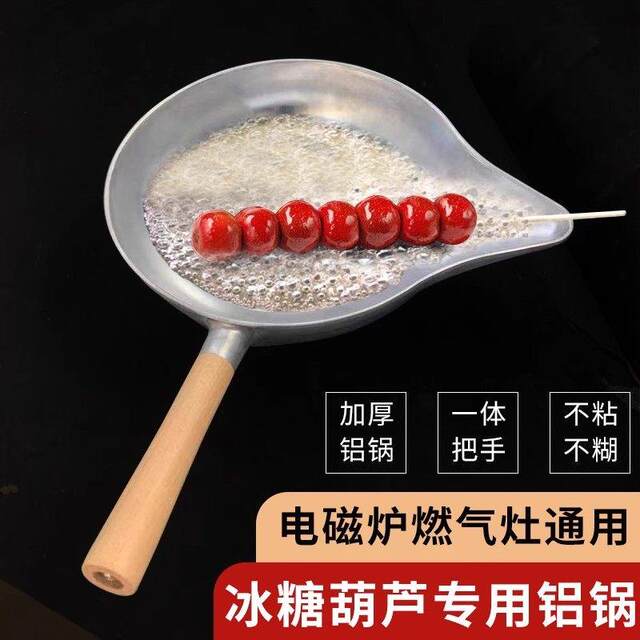 Special pot for small bunches of candied haws, household small thickened stainless steel long mouth gas induction cooker, universal sugar boiling anti-stick