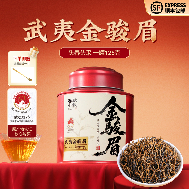 2026 Wuyi Mountain Core Region Jinjunmei Black Tea, High Mountain Tender Buds, Honey Fragrance, Strong Aroma, Daily Tea, 125g Canned 2026 Wuyi Mountain Core Region Jinjunmei Black Tea, High Mountain Tender Buds, Honey Fragrance, Strong Aroma, Daily Tea, 125g Canned