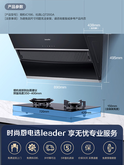 Haier Produces the Leader Haier Range Hood, a Household Kitchen Range Hood with High Suction Power