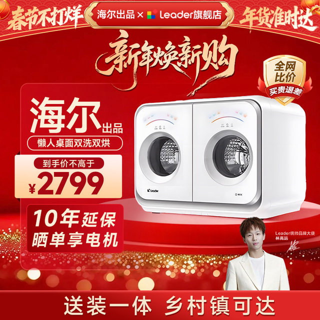 Haier Produces the Leader Haier Washing Machine, a Mini Dual-Tub Washer and Dryer Combo for Lazy People, Official Flagship Store Genuine Product