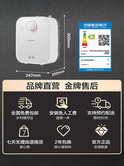 Haier Produces the Leader Haier Small Kitchen Water Heater, an Instant Heating Small Kitchen Water Heater, Hot Water Heater for Under-Counter Installation