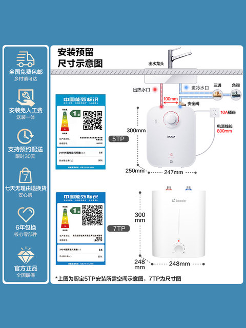 Haier Produces the Leader Haier Small Kitchen Water Heater, an Instant Heating Type Small Kitchen Water Heater, Under-Counter Model