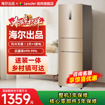 Haier Produces the Leader Haier Refrigerator, a Small 218L Household Model with First-Class Energy Efficiency, Frost-Free Cooling, Official Flagship Store
