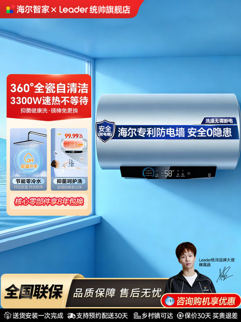 Haier Produces the Commander Electric Water Heater for Home Use in Small Bathrooms, with First-Class Energy Efficiency, Fast Heating, and Energy-Saving Features, Model Ld7