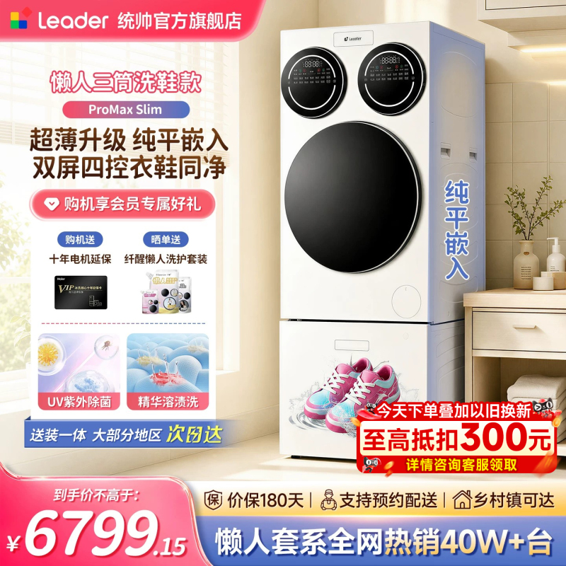 Haier Produces the Leader Three-Tub Washing Machine, a Lazy Person's All-In-One Laundry and Shoe Washing Machine Set, Official Flagship Genuine Product