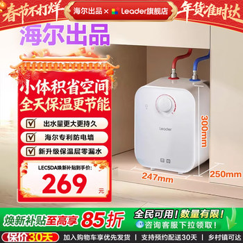 Haier Produces the Leader Haier Small Kitchen Water Heater, an Instant Heating Small Kitchen Water Heater, Hot Water Heater for Under-Counter Installation