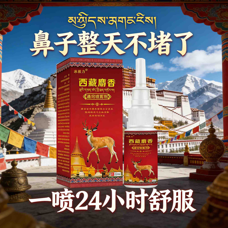 [Tibetan Nasal Spray] Tibetan Musk Nasal Spray for Relieving Discomfort, Herbal Formula, Suitable for Children
