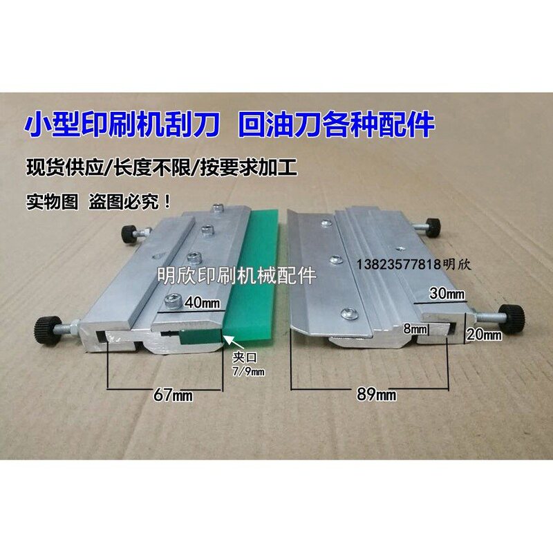 Small Screen Printing Machine Squeegee Holder, Printing Machine Rubber Squeegee Holder, Ink Squeegee Handle, Ink Return Knife Handle, U-Shaped Fixing Clip Small Screen Printing Machine Squeegee Holder, Printing Machine Rubber Squeegee Holder, Ink Squeegee Handle, Ink Return Knife Handle, U-Shaped Fixing Clip
