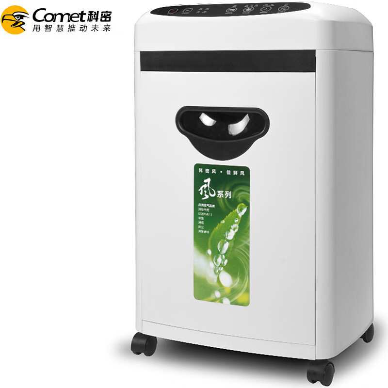 Comet paper shredder, office sterilization and purification, German level 5 confidential multifunctional document shredder