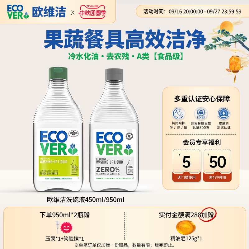 Ecover Ovejie Dishwashing Liquid for Household Use, Class A, for Dishes, Fruits, Vegetables, Food-Grade, Toy Cleaning, Gentle on Hands