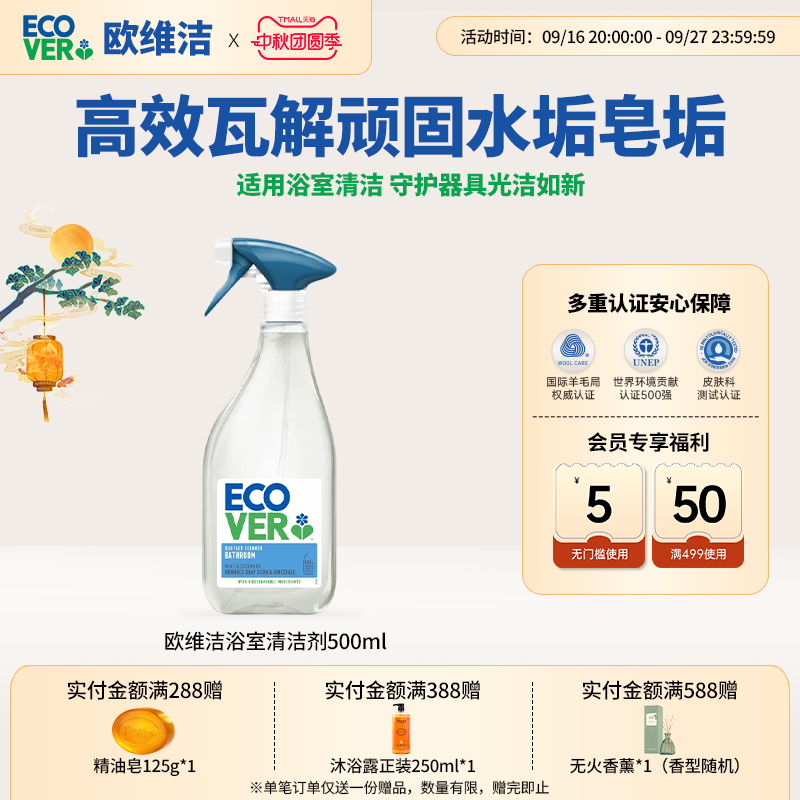 Ecover Bathroom Cleaner Bathroom Glass Mirror Bathtub Scale Tile Powerful Stain Remover Stainless Steel